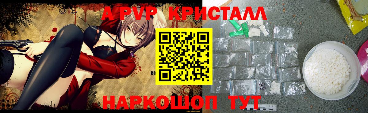 А ПВП Crystall Киров