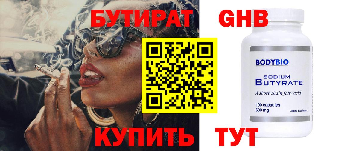 Бутират BDO  Вход с VPN  БУТИРАТ  Киров 