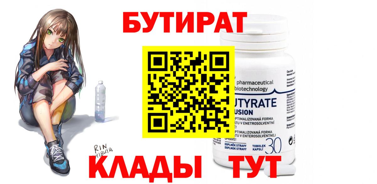 БУТИРАТ оксибутират Киров