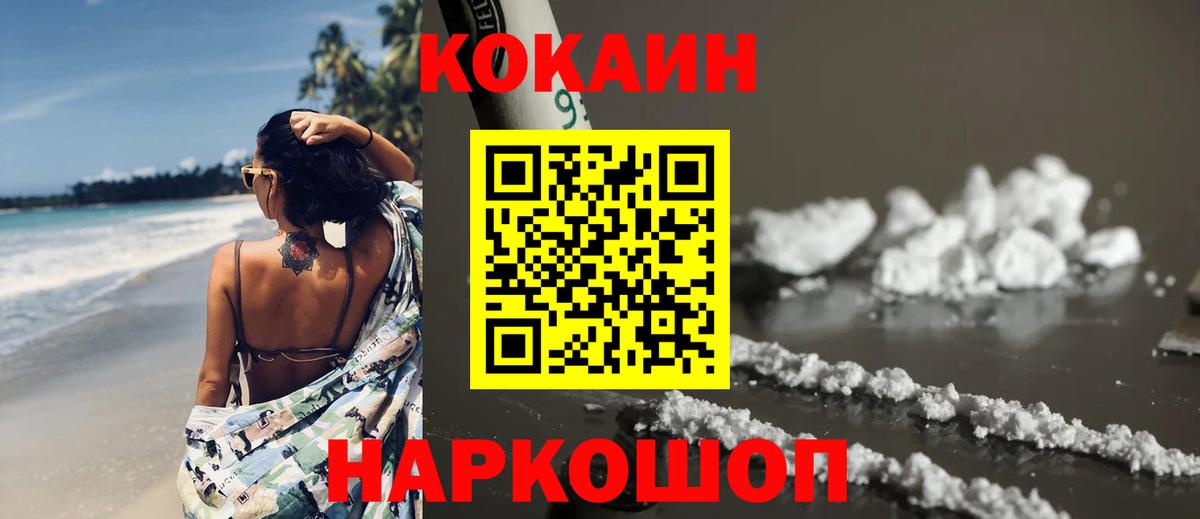 Кокаин Fish Scale Киров