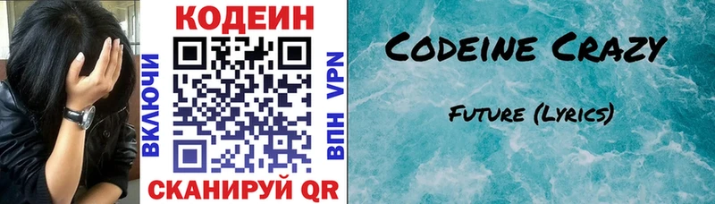 где можно купить наркотик  Киров  МЕГА маркетплейс  Codein напиток Lean (лин) 