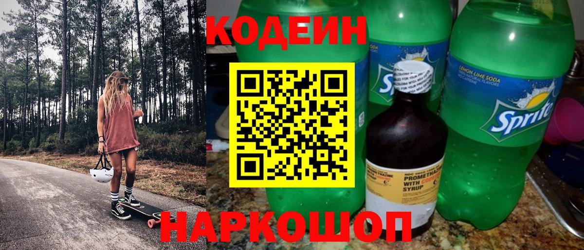 Кодеиновый сироп Lean напиток Lean (лин) Киров
