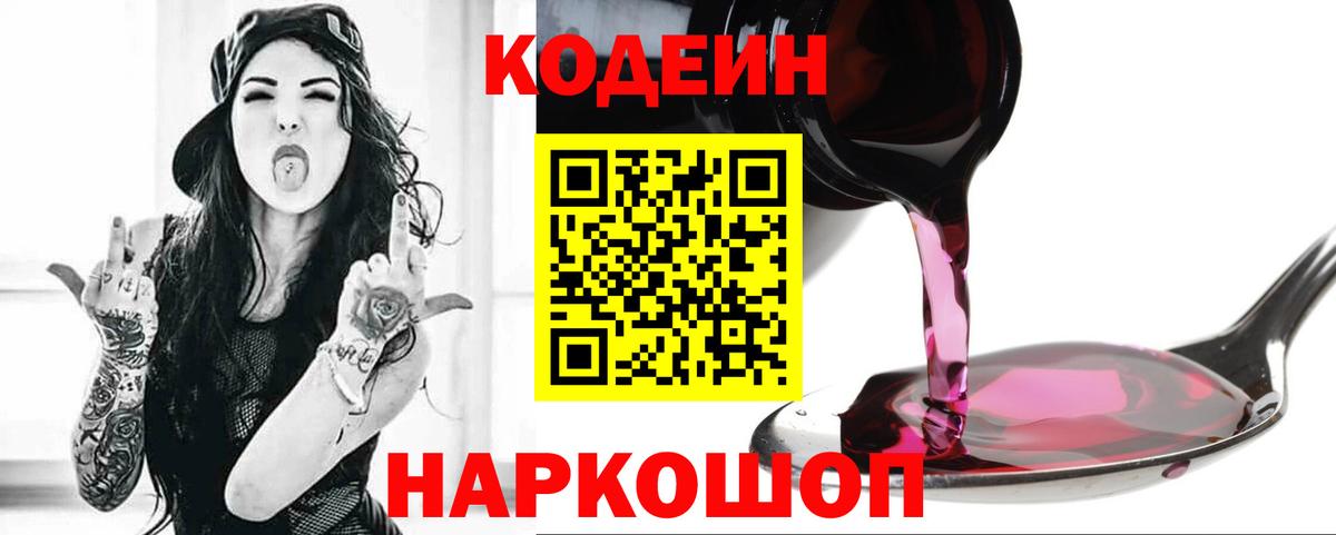 Кодеиновый сироп Lean напиток Lean (лин)  Вход с VPN  Кодеиновый сироп Lean Purple Drank  Киров 