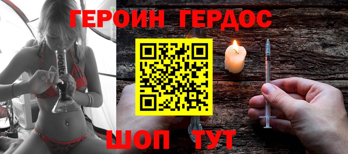 ГЕРОИН хмурый Киров