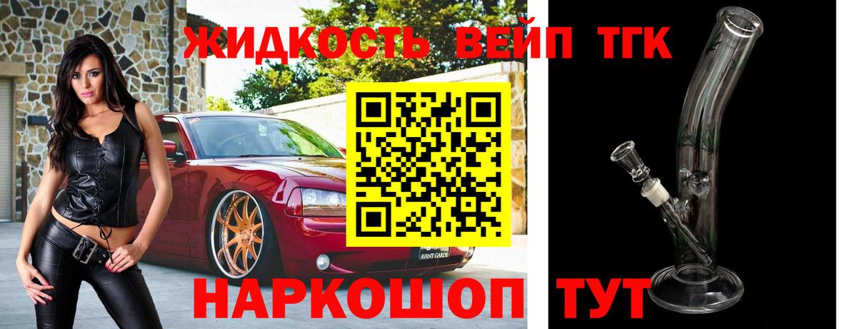 Дистиллят ТГК THC oil Киров